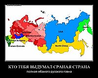 КТО ТЕБЯ ВЫДУМАЛ СРАНАЯ СТРАНА полная ебаного русского говна