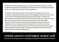ОЧЕНЬ МНОГО ХОРОШИХ НОВОСТЕЙ и раскатистые множественно-термоядерные взрывы на кукраинских пабликах