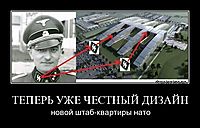 ТЕПЕРЬ УЖЕ ЧЕСТНЫЙ ДИЗАЙН новой штаб-квартиры нато