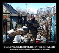 ВЕСЬ МОРАЛЬНЫЙ ОБЛИК ОПОЛЧЕНИЯ ДНР но вата читает только быдлоглазники, а не демы