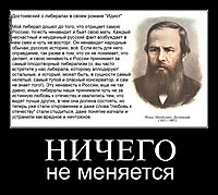 НИЧЕГО не меняется