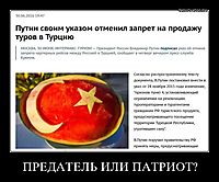 ПРЕДАТЕЛЬ ИЛИ ПАТРИОТ? 