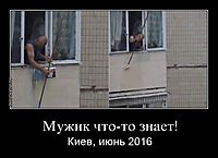 Мужик что-то знает! Киев, июнь 2016