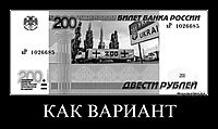 КАК ВАРИАНТ 