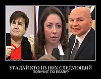 УГАДАЙ КТО ИЗ НИХ СЛЕДУЮЩИЙ ПОЛУЧИТ ПО ЕБАЛУ?