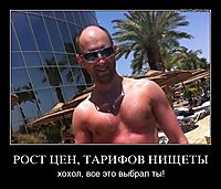 РОСТ ЦЕН, ТАРИФОВ НИЩЕТЫ хохол, все это выбрал ты!