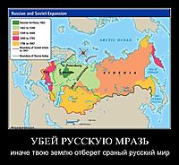 УБЕЙ РУССКУЮ МРАЗЬ иначе твою землю отберет сраный русский мир