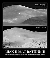 ШАХ И МАТ ВАТНИКИ!