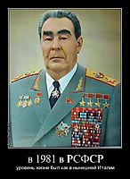 в 1981 в РСФСР уровень жизни был как в нынешней Италии