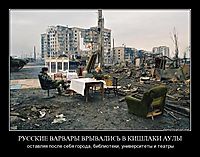 РУССКИЕ ВАРВАРЫ ВРЫВАЛИСЬ В КИШЛАКИ АУЛЫ оставляя после себя города, библиотеки, университеты и театры