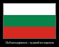 Неблагодарность - худший из пороков 