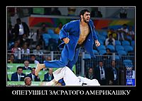 ОПЕТУШИЛ ЗАСРАТОГО АМЕРИКАШКУ 