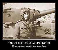 ОН И В 41-М ОТЛИЧИЛСЯ 22 немецких танка в одном бою