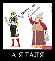 А Я ГАЛЯ 