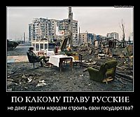 ПО КАКОМУ ПРАВУ РУССКИЕ не дают другим народам строить свои государства?