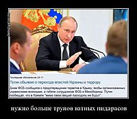 нужно больше трупов ватных пидарасов 