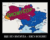 ЩЕ НЭ ВМЭРЛА - ВЖЭ ВОНЯЕ! 