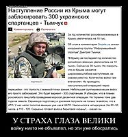 У СТРАХА ГЛАЗА ВЕЛИКИ войну никто не объявлял, но эти уже обосрались
