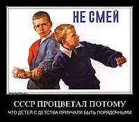 СССР ПРОЦВЕТАЛ ПОТОМУ ЧТО ДЕТЕЙ С ДЕТСТВА ПРИУЧАЛИ БЫТЬ ПОРЯДОЧНЫМИ