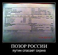 ПОЗОР РОССИИ путин спасает сирию