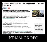 КРЫМ СКОРО 