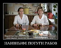 НАИВНЫФЕ ПОТУГИ РАБОВ 