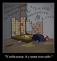 "У тебя семья. А у меня этот сайт." 