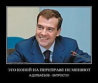 ЭТО КОНЕЙ НА ПЕРЕПРАВЕ НЕ МЕНЯЮТ А ДОЛБАЁБОВ - ЗАПРОСТО!