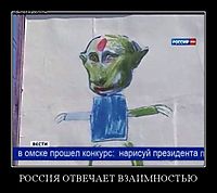 РОССИЯ ОТВЕЧАЕТ ВЗАИМНОСТЬЮ 