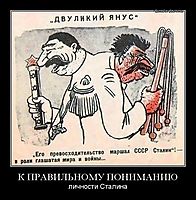 К ПРАВИЛЬНОМУ ПОНИМАНИЮ личности Сталина