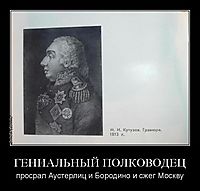 ГЕНИАЛЬНЫЙ ПОЛКОВОДЕЦ просрал Аустерлиц и Бородино и сжег Москву