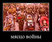 мясцо войны