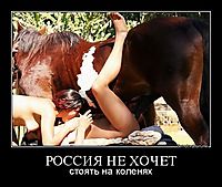 РОССИЯ НЕ ХОЧЕТ стоять на коленях