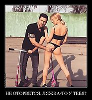 НЕ ОТОРВЕТСЯ, ЛЯЖКА-ТО У ТЕБЯ? 