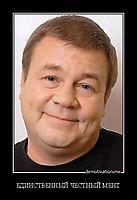 ЕДИНСТВЕННЫЙ ЧЕСТНЫЙ МЕНТ 