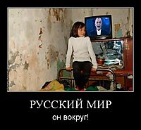 РУССКИЙ МИР он вокруг!