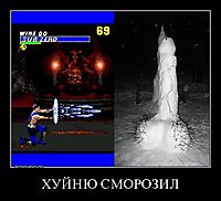 ХУЙНЮ СМОРОЗИЛ 