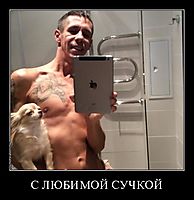 С ЛЮБИМОЙ СУЧКОЙ 