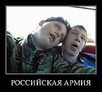 РОССИЙСКАЯ АРМИЯ 