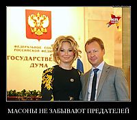 МАСОНЫ НЕ ЗАБЫВАЮТ ПРЕДАТЕЛЕЙ 