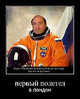 первый полетел в лондон