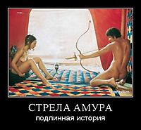 СТРЕЛА АМУРА подлинная история