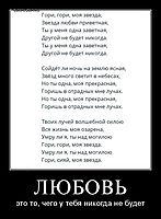 ЛЮБОВЬ это то, чего у тебя никогда не будет