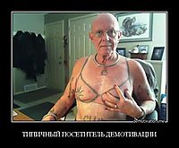 ТИПИЧНЫЙ ПОСЕТИТЕЛЬ ДЕМОТИВАЦИИ 