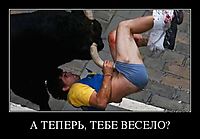 А ТЕПЕРЬ, ТЕБЕ ВЕСЕЛО? 