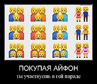ПОКУПАЯ АЙФОН ты участвуешь в гей параде