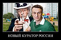 НОВЫЙ КУРАТОР РОССИИ 