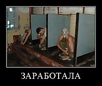 ЗАРАБОТАЛА 