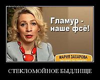 СТЕКЛОМОЙНОЕ БЫДЛИЩЕ 