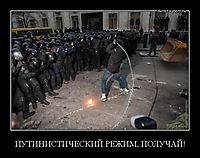 ПУТИНИСТИЧЕСКИЙ РЕЖИМ, ПОЛУЧАЙ! 